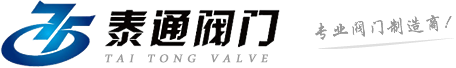 閥門_球閥_蝶閥_閘閥_安全閥- 上海泰通閥門有限公司 銷售熱線:021-68103333